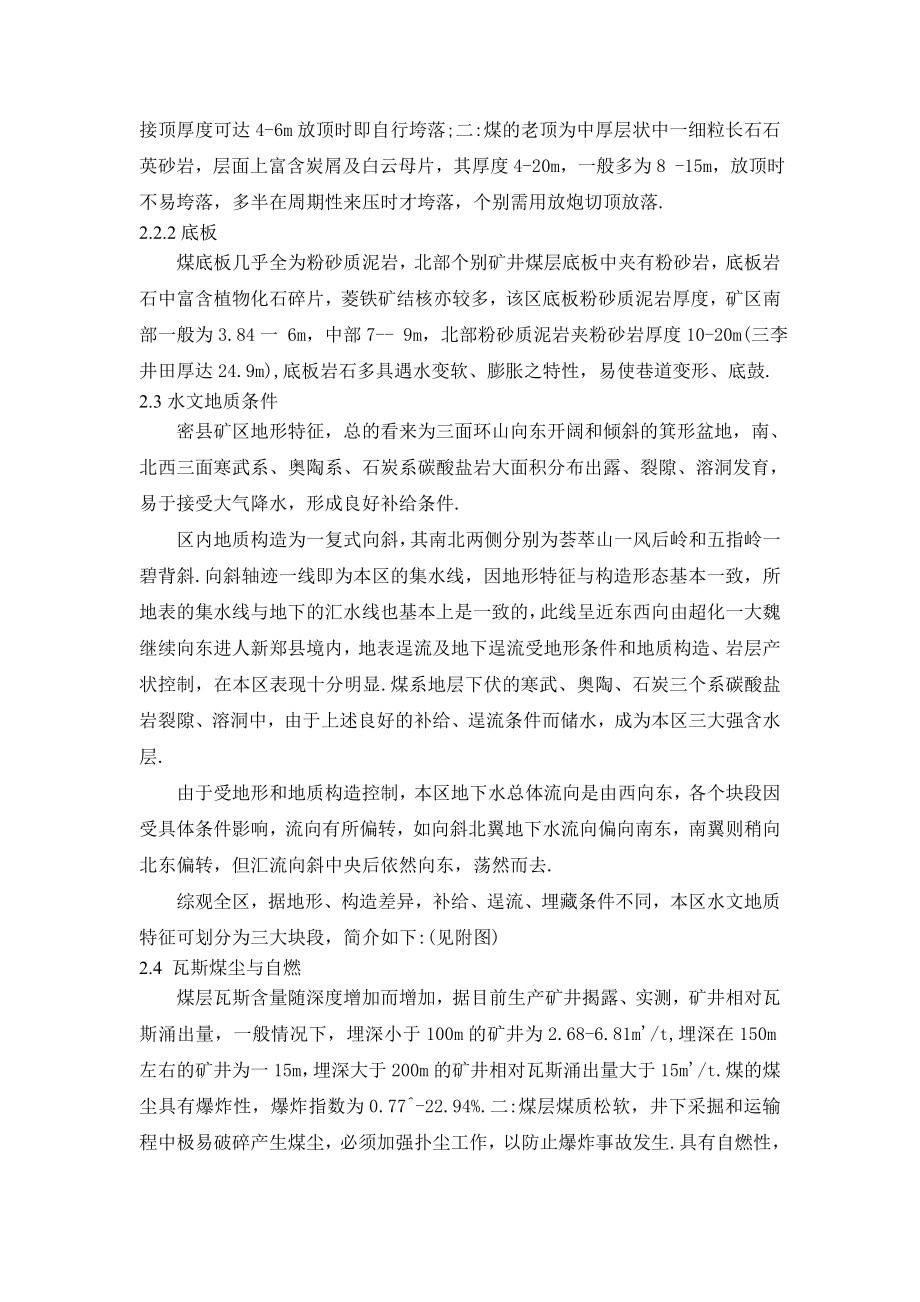 外文翻译-煤层赋存规律.doc_第3页
