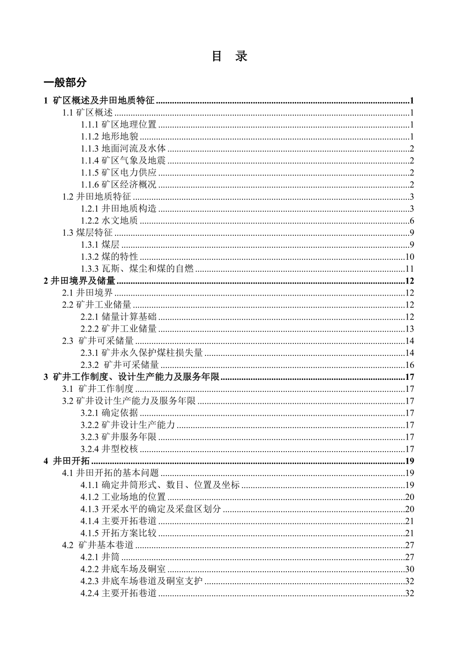 山阳煤矿3.0Mta新井设计.doc_第3页