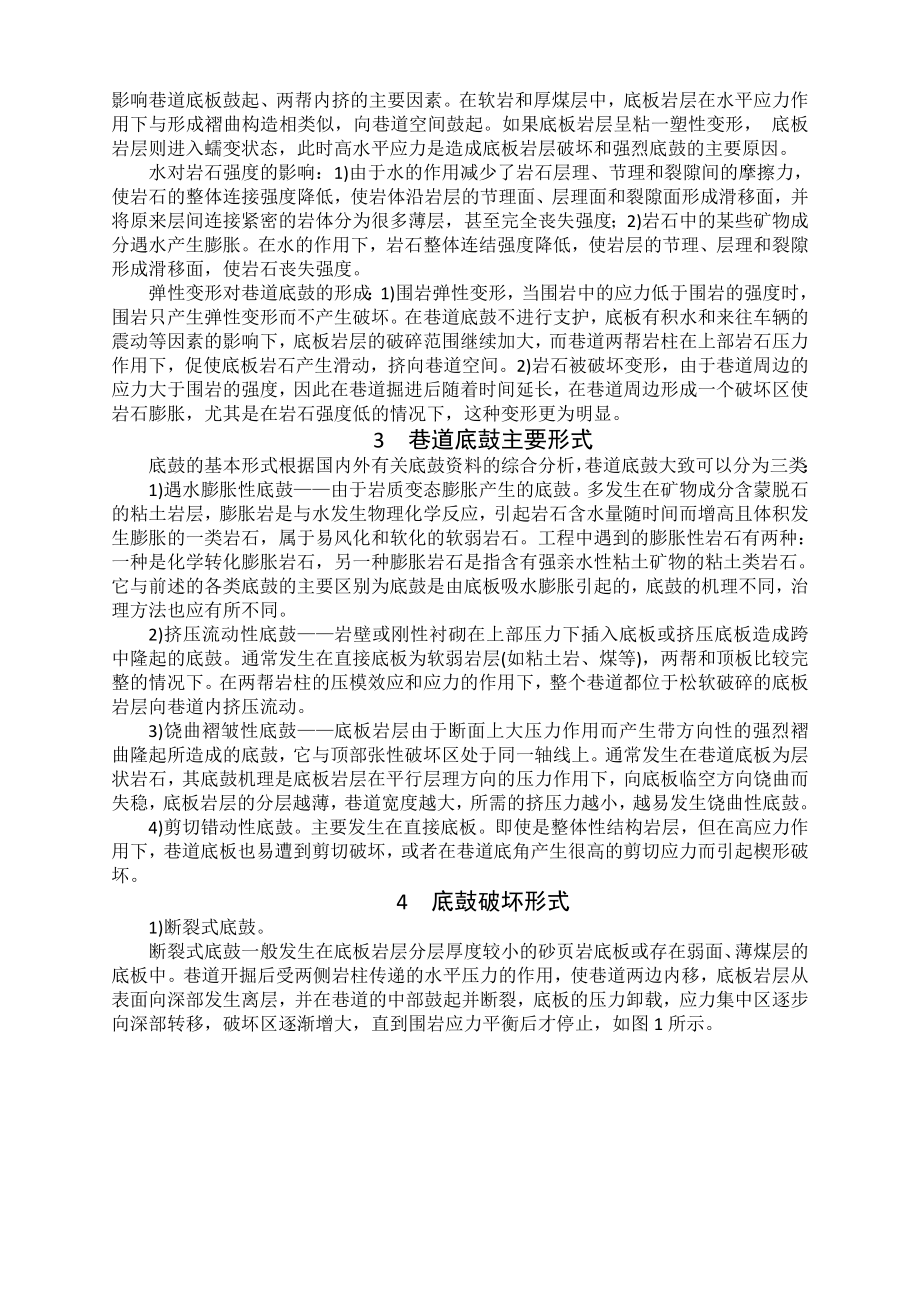 专题-浅析巷道底鼓治理原理与技术.doc_第3页