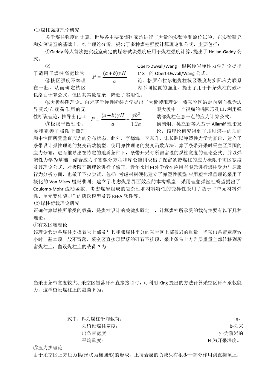 专题-综放沿空巷道矿压显现规律与支护办法概述.doc_第3页