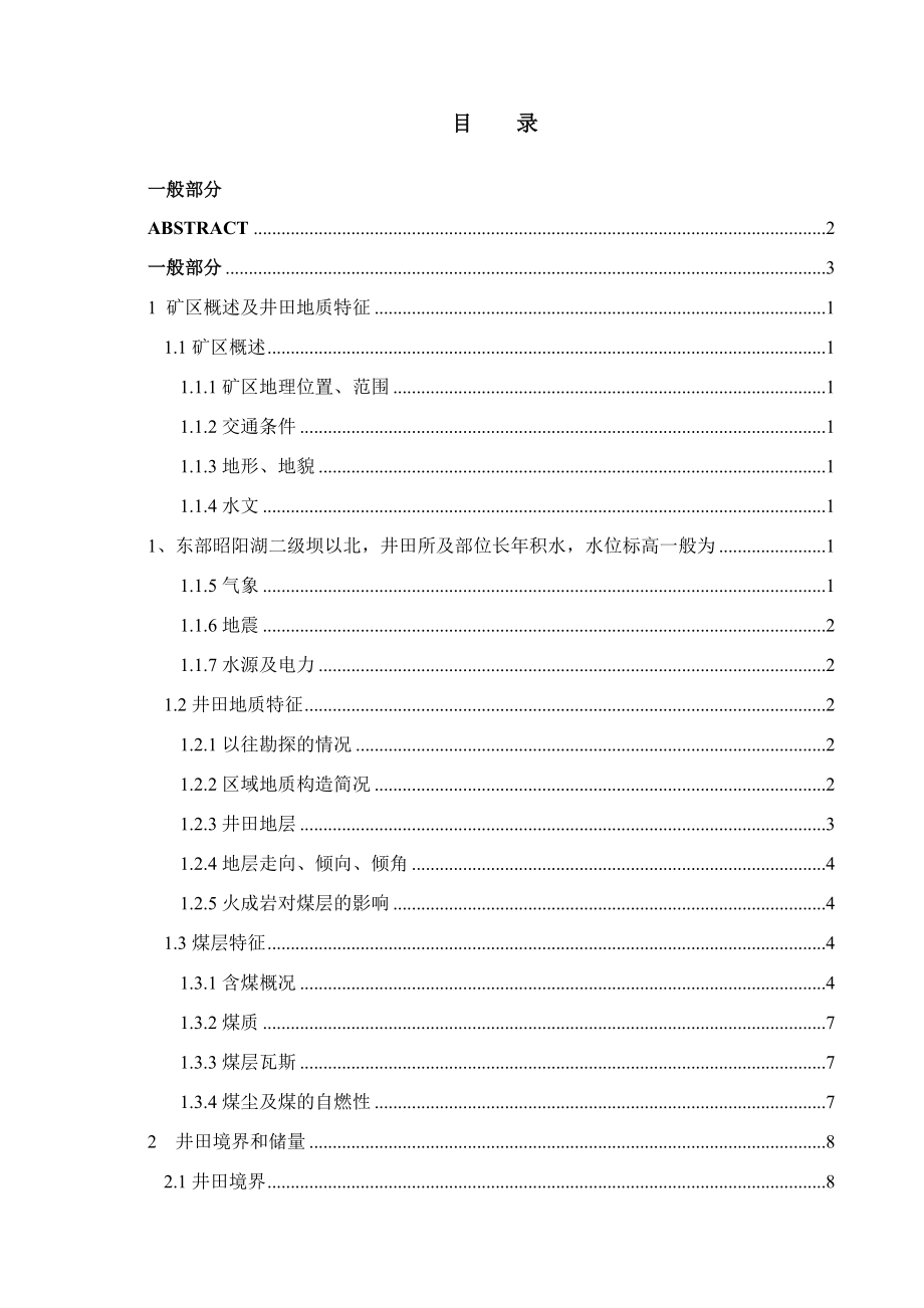 姚桥矿1.2Mta新井设计.docx_第3页