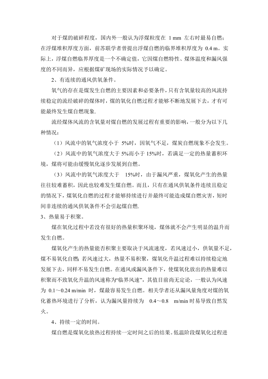 外文翻译-浅析煤矿井下自然发火产生的条件.doc_第2页