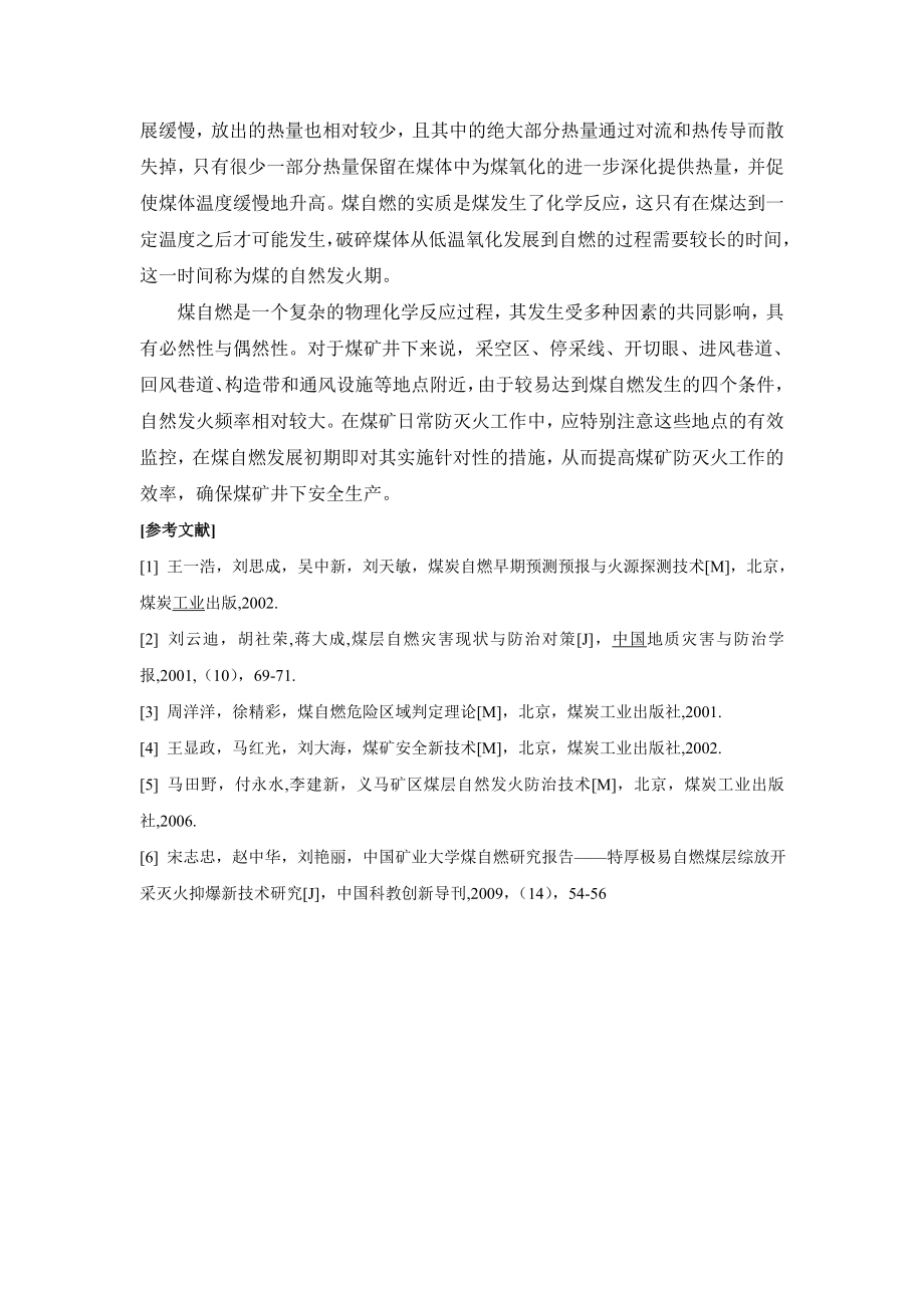 外文翻译-浅析煤矿井下自然发火产生的条件.doc_第3页
