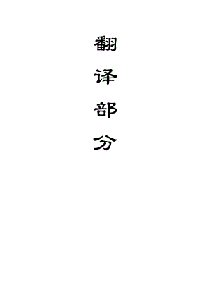 外文翻译-矿山稳定性在综放系统的应用.doc