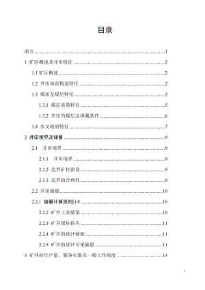 布尔台矿3.0Mta新井设计.doc