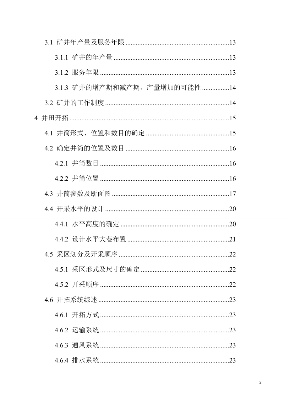 布尔台矿3.0Mta新井设计.doc_第2页