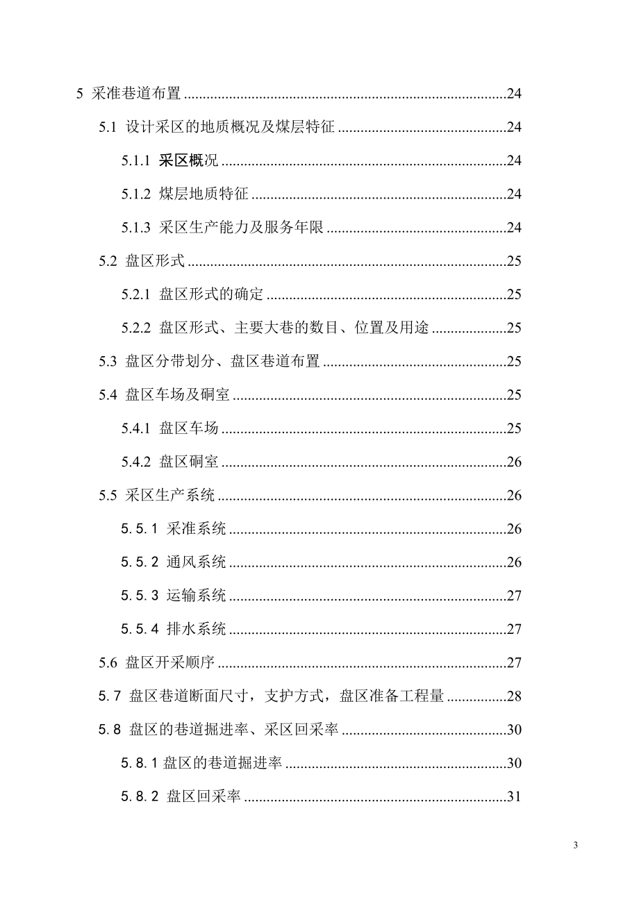 布尔台矿3.0Mta新井设计.doc_第3页