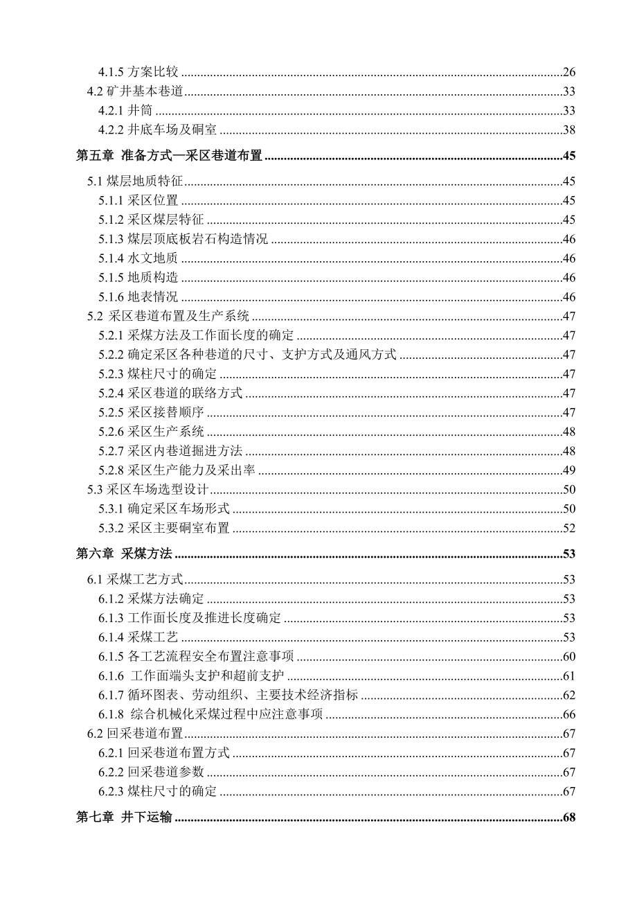 钱营孜煤2.4Mta新井设计.doc_第2页