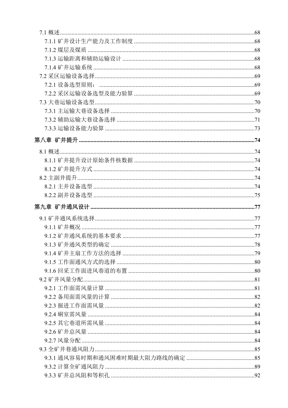 钱营孜煤2.4Mta新井设计.doc_第3页