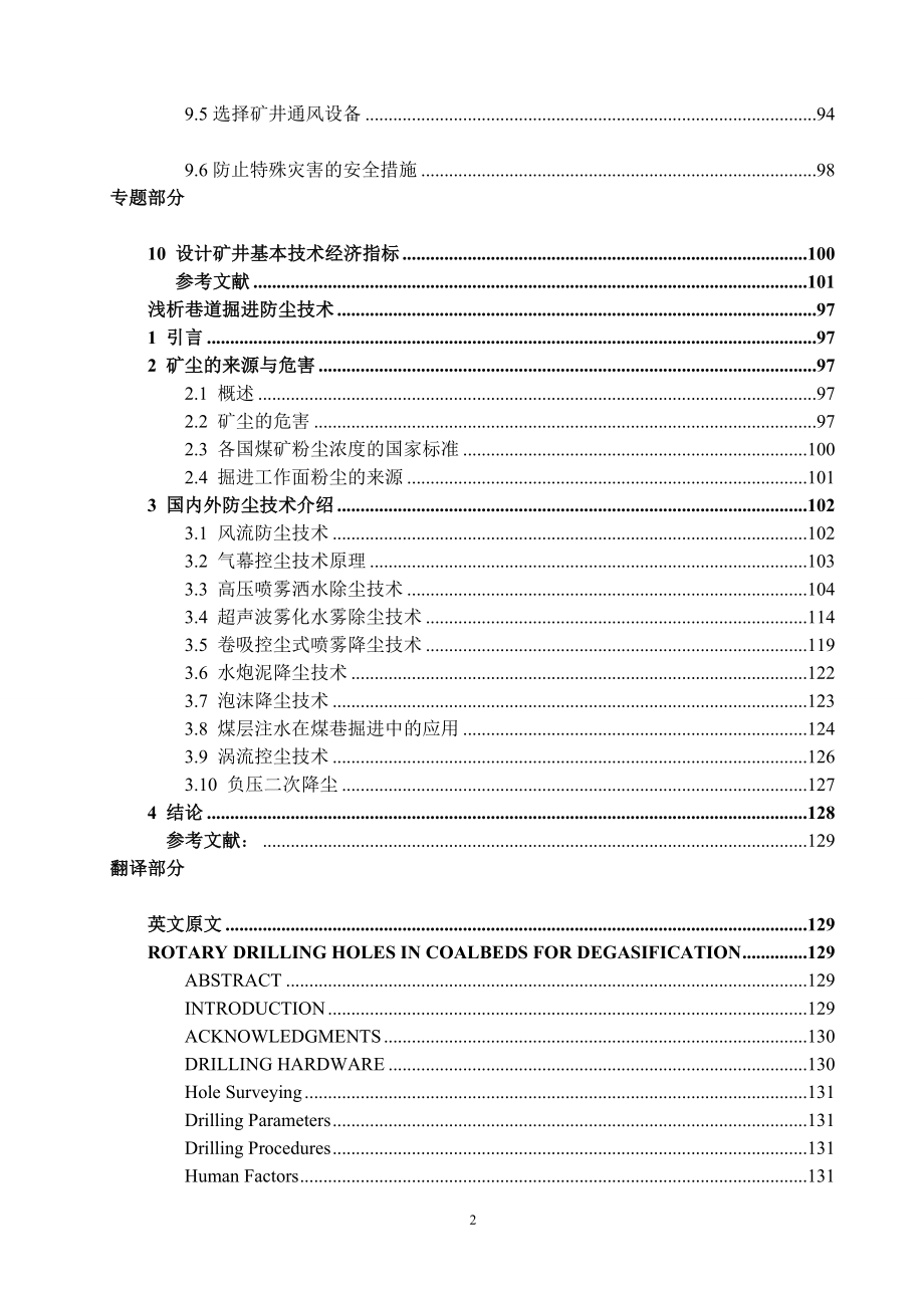 凉水井1.8Mta新井设计.doc_第2页