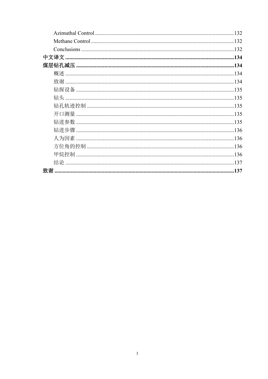 凉水井1.8Mta新井设计.doc_第3页