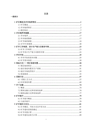 凉水井1.8Mta新井设计.doc