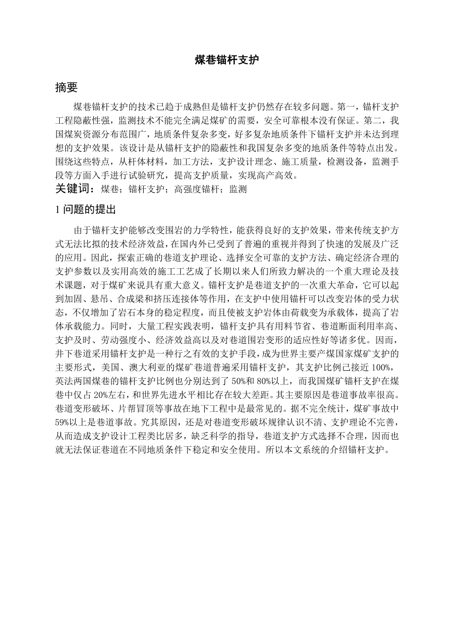 专题-煤巷锚杆支护.doc_第2页