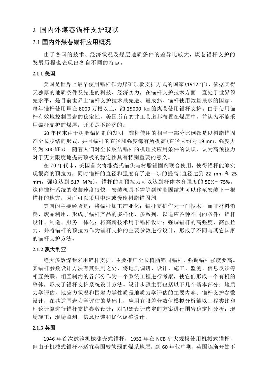 专题-煤巷锚杆支护.doc_第3页