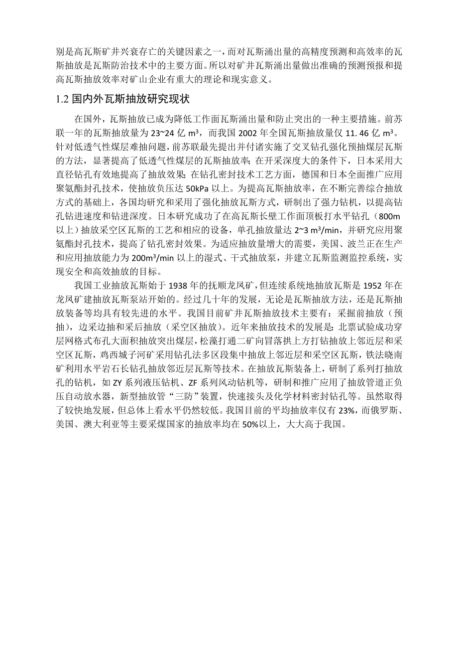 专题-采煤工作面瓦斯抽放技术.doc_第3页