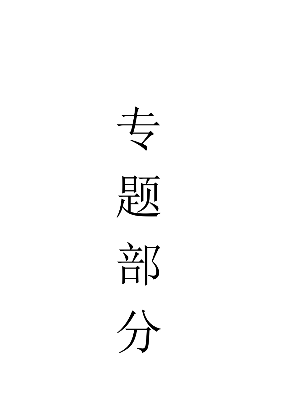 城郊煤矿2.4Mta新井设计【含CAD图纸+文档】.zip