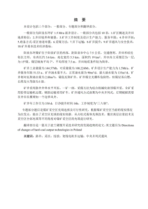 阳泉东坪煤矿1.5Mta新井设计.docx