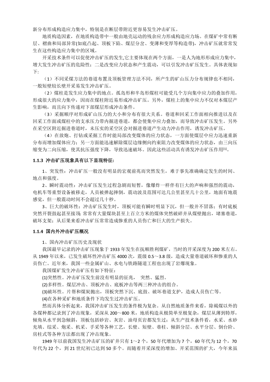 专题-张小楼矿微震规律与冲击矿压关系研究.doc_第3页
