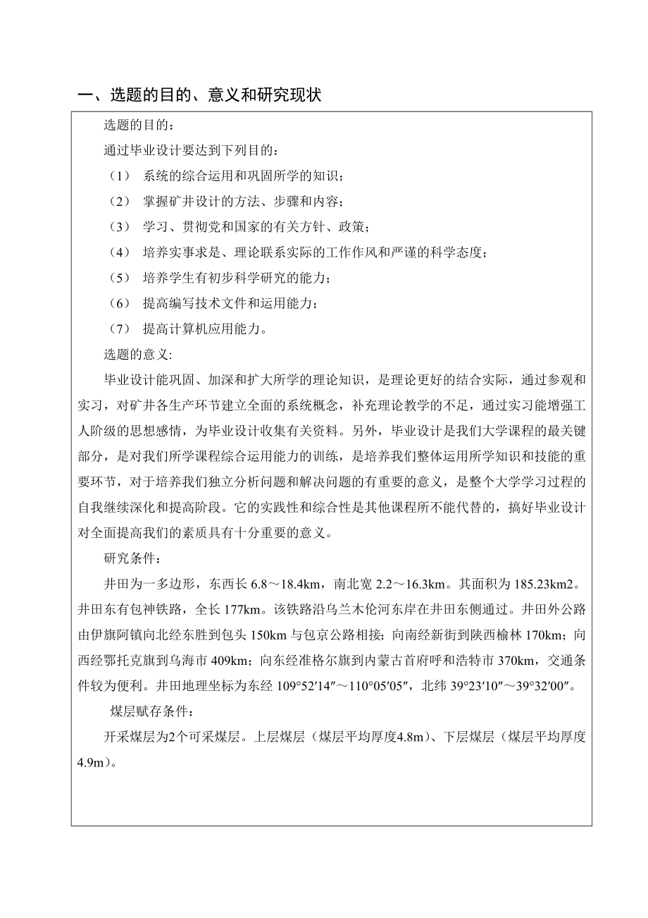 铁康六矿1.8Mta新井初步设计-开题报告.doc_第2页