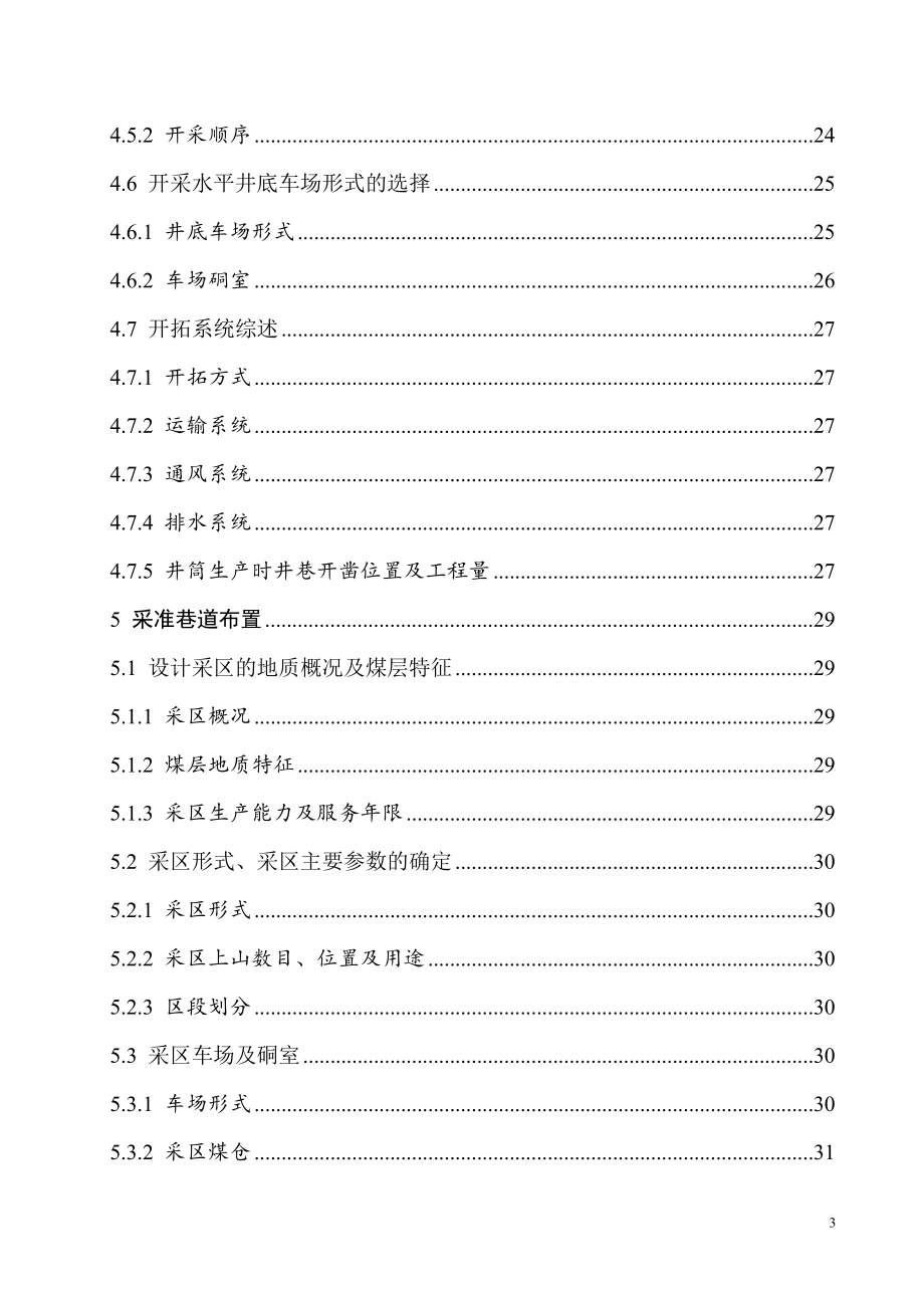 晓明4矿1.2Mta新井设计.doc_第3页