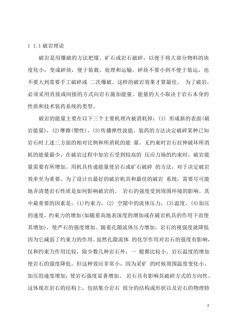 外文翻译-爆破在岩巷掘进中的应用及井巷支护.doc_第2页