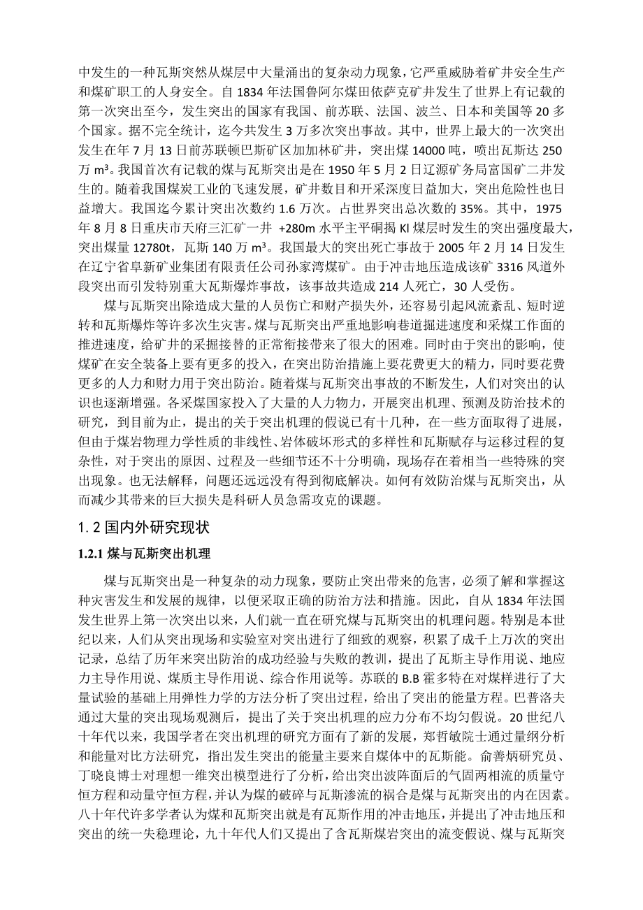 专题-煤与瓦斯突出防治的浅析.doc_第3页