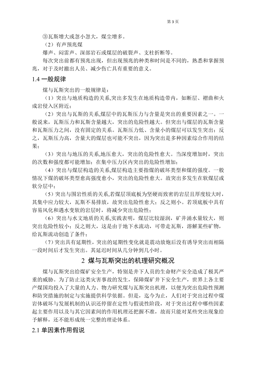 专题-煤与瓦斯突出煤层的开采技术.doc_第3页