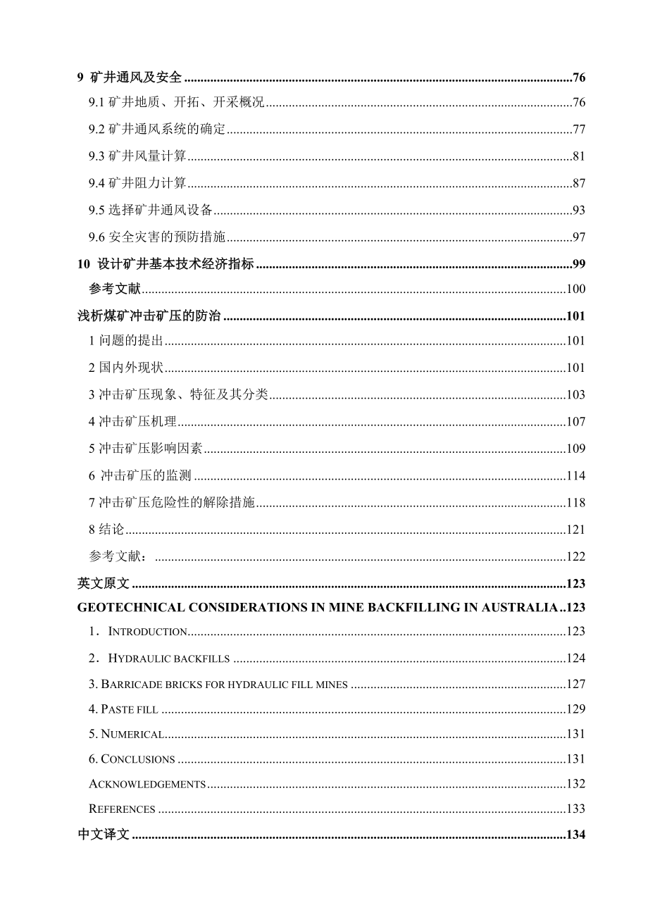 曹村矿90万吨新井设计.docx_第2页