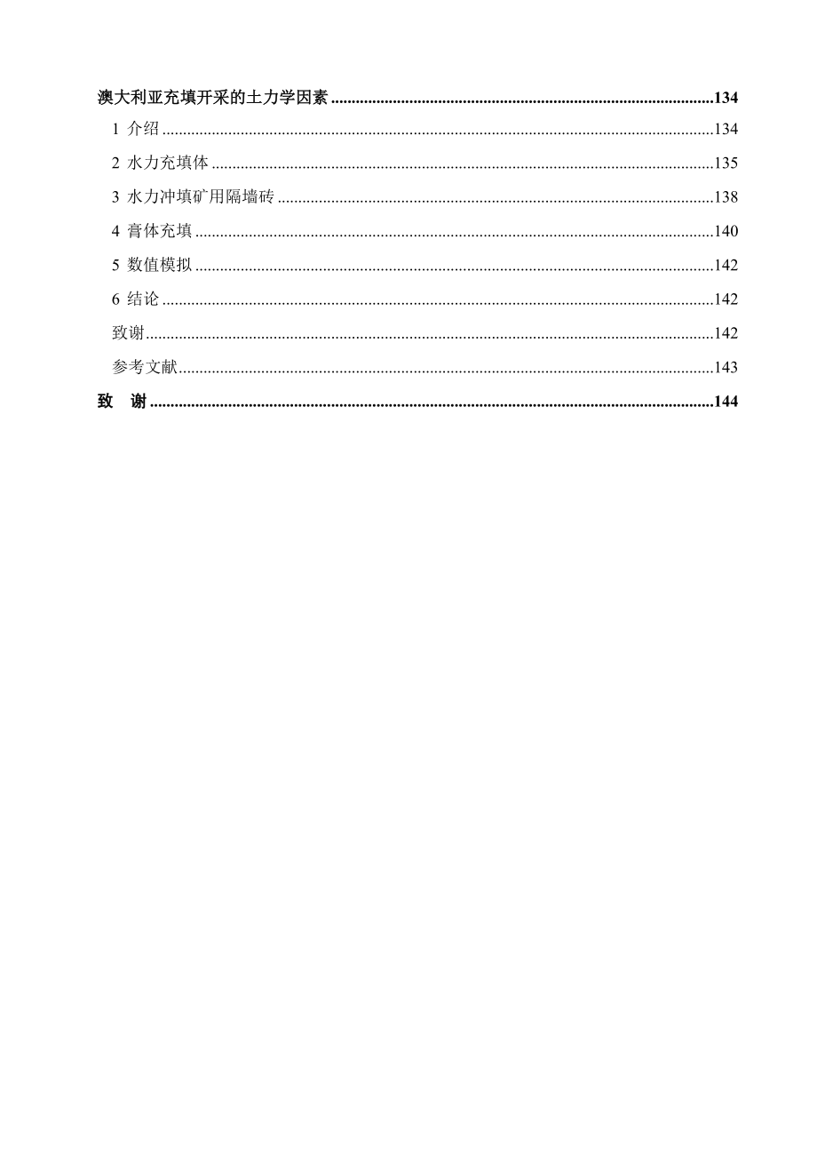 曹村矿90万吨新井设计.docx_第3页