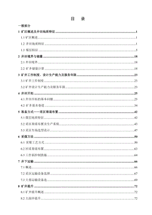 曹村矿90万吨新井设计.docx