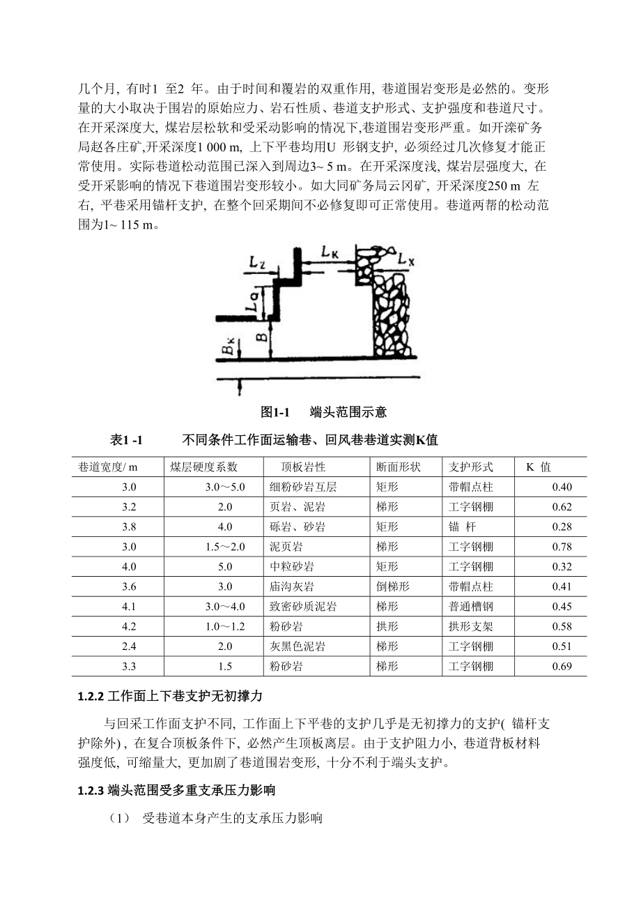 专题-回采工作面断头支护方式浅析.doc_第3页