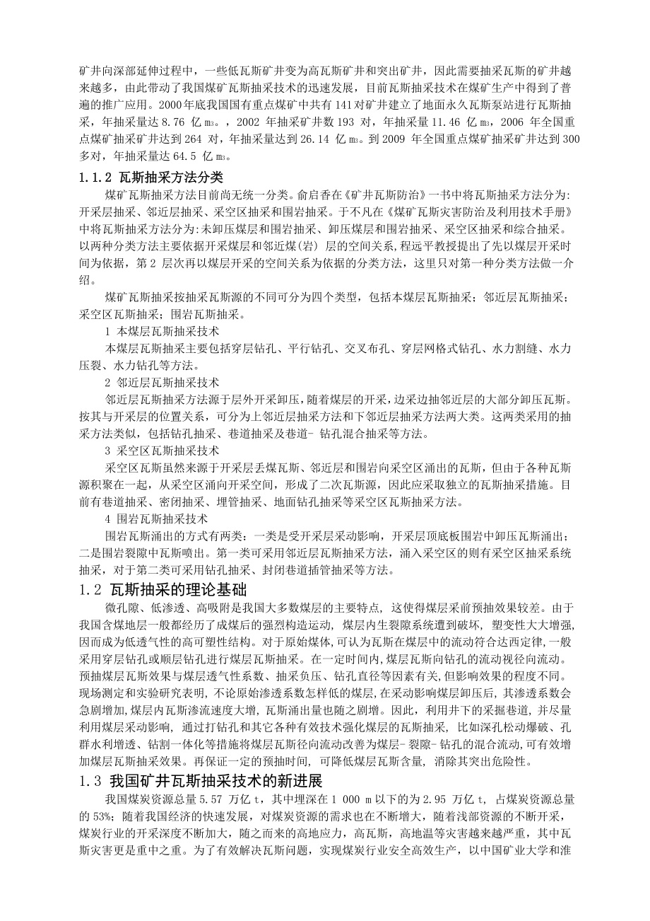 专题-浅析矿井瓦斯抽采工艺及山脚树矿二次封孔技术应用.doc_第3页