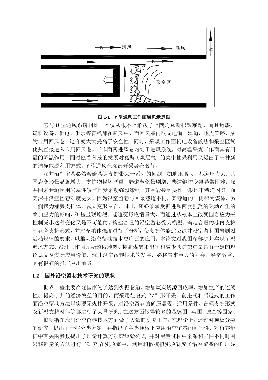 专题-沿空留巷围岩控制技术研究.doc_第3页