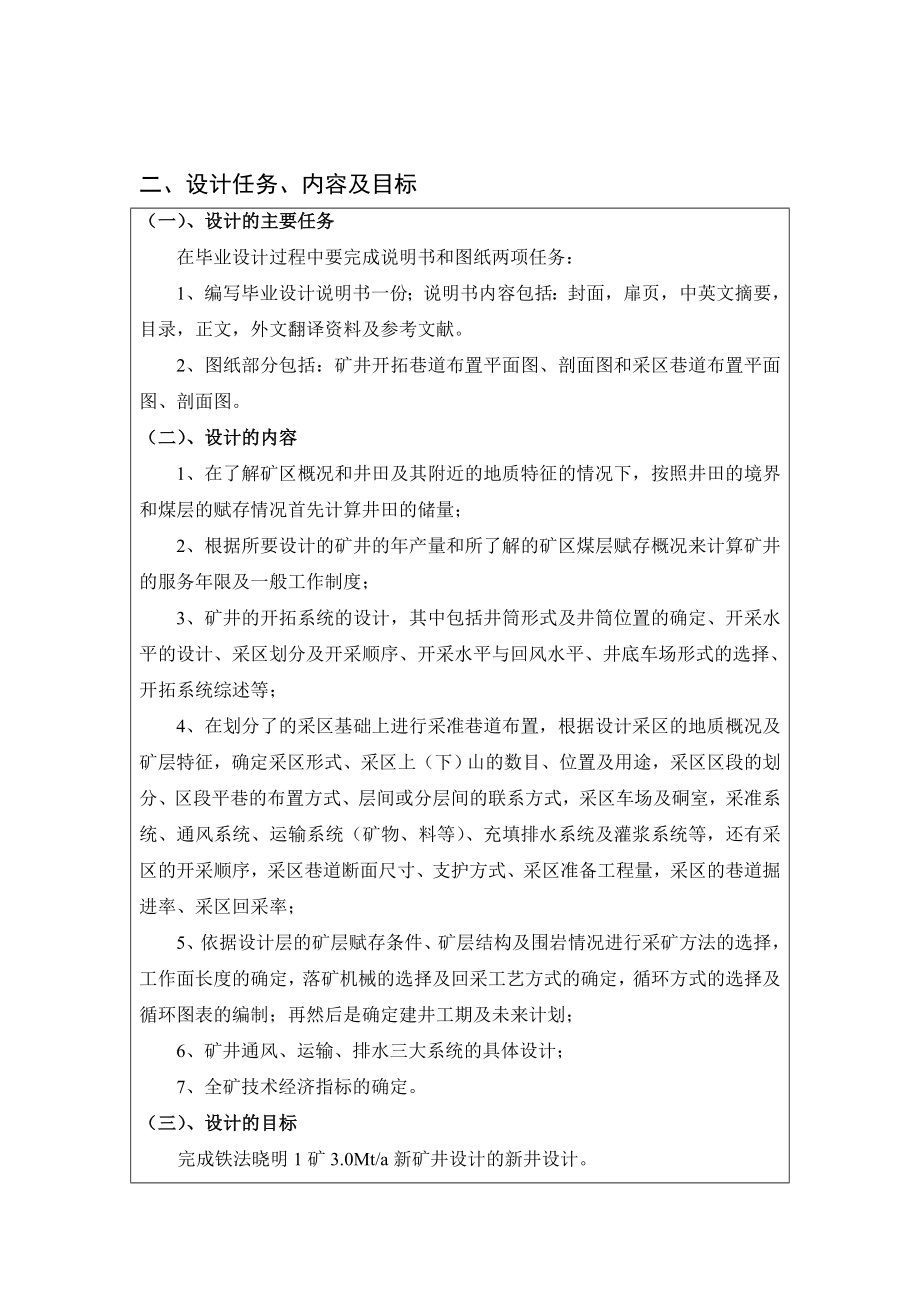 晓明一矿3.0Mta新井设计-开题报告.doc_第3页
