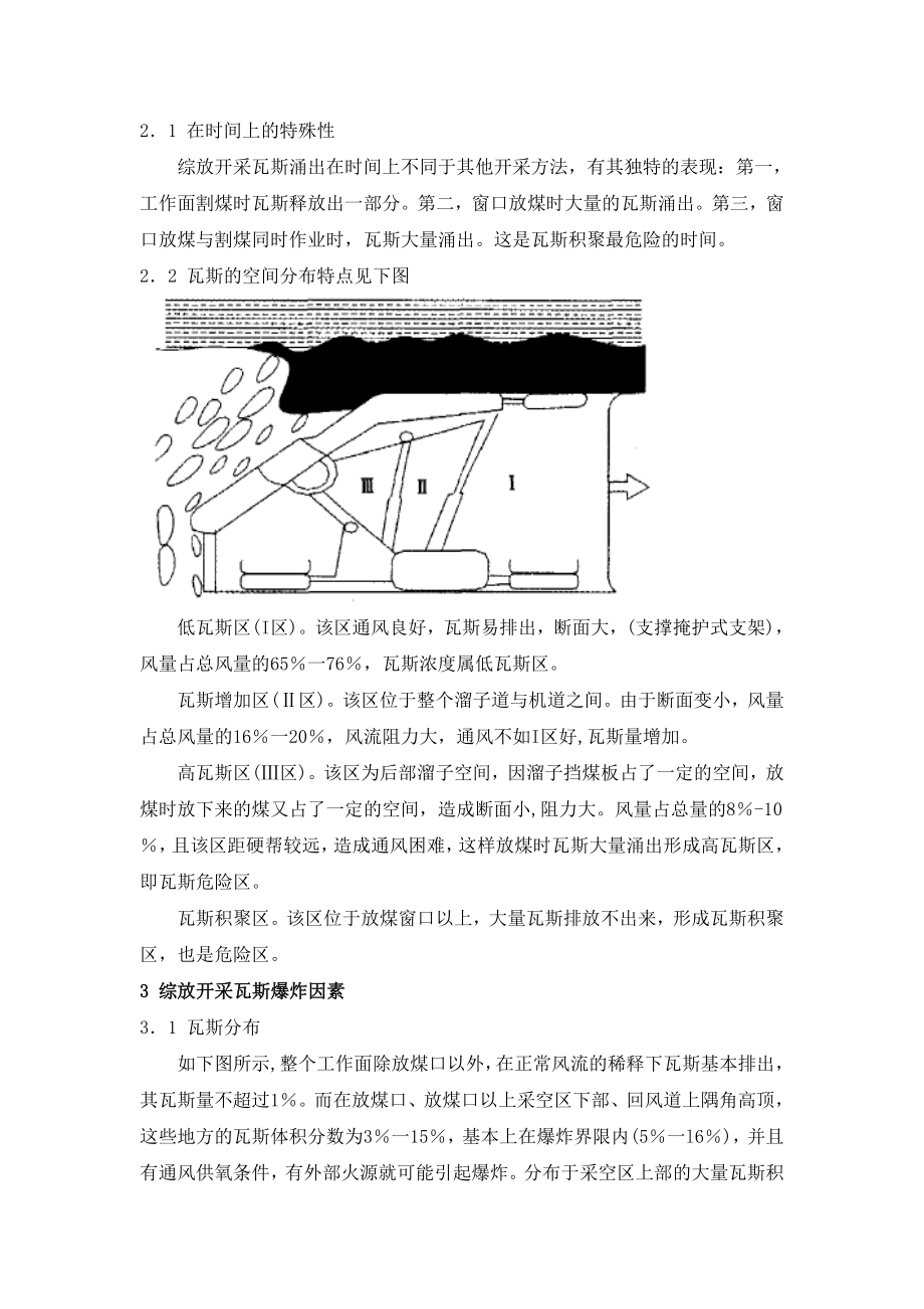 外文翻译-综采放顶煤瓦斯涌出的特点及防.doc_第2页