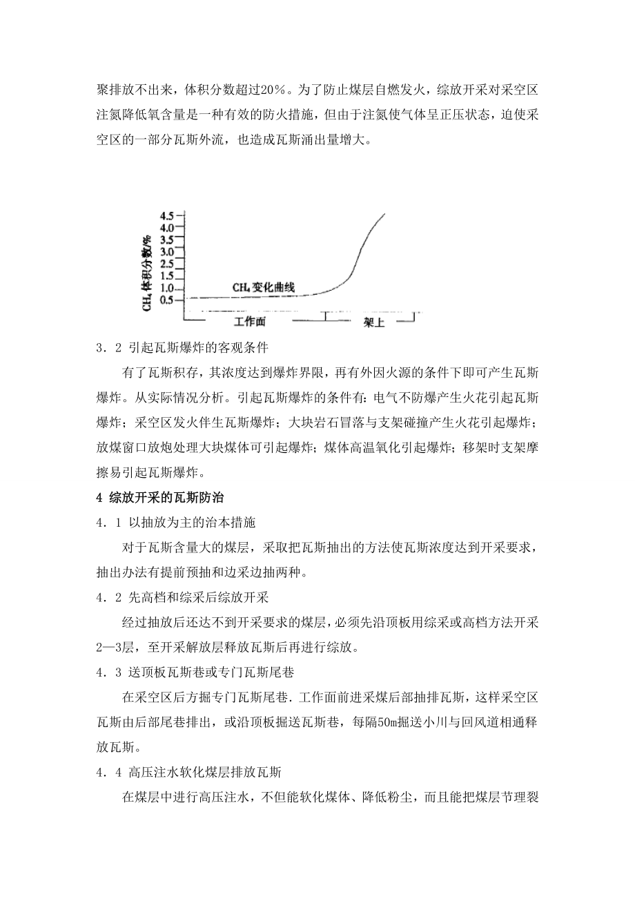 外文翻译-综采放顶煤瓦斯涌出的特点及防.doc_第3页