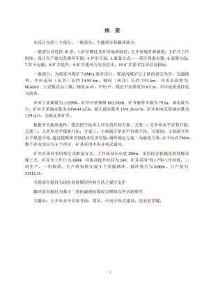 郭家河煤矿7.0Mta新井设计.docx