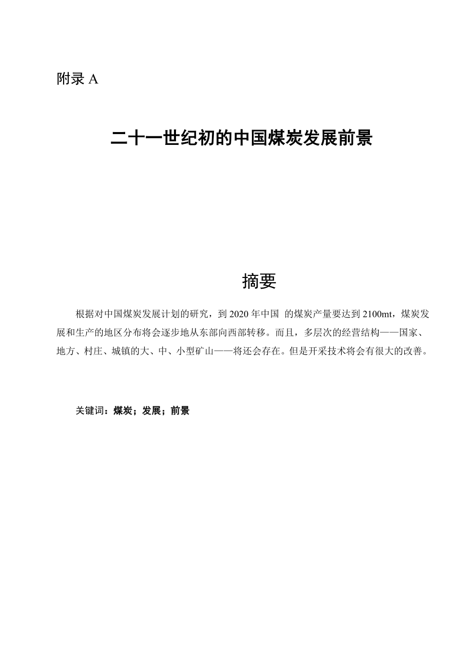 晓明5矿1.5Mta新井设计【含CAD图纸+文档】.zip