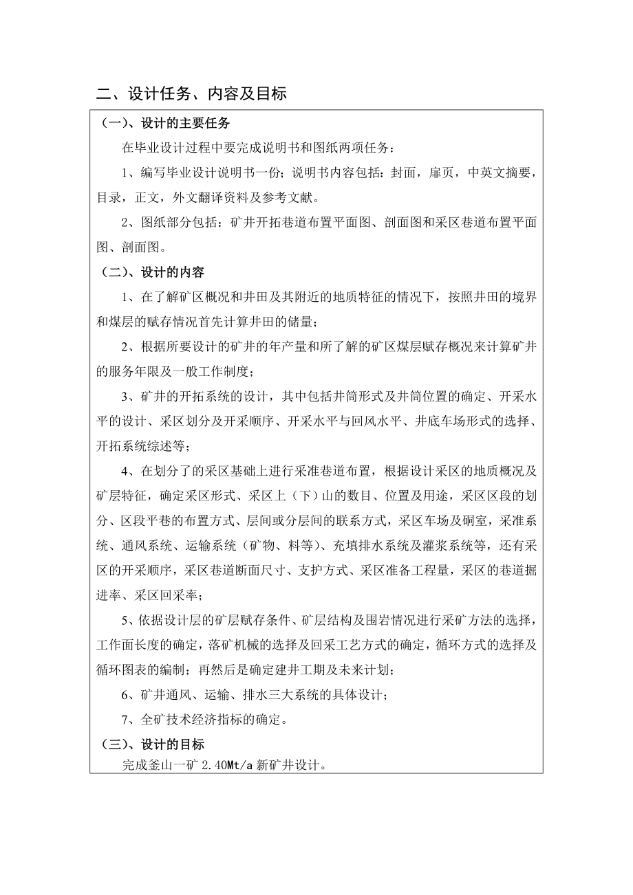 釜山一矿2.40Mta新井设计-开题报告.doc_第3页
