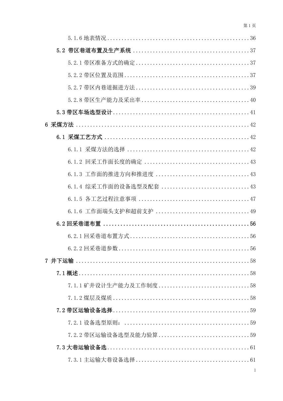王庄煤矿4.0Mta新井设计.docx_第2页