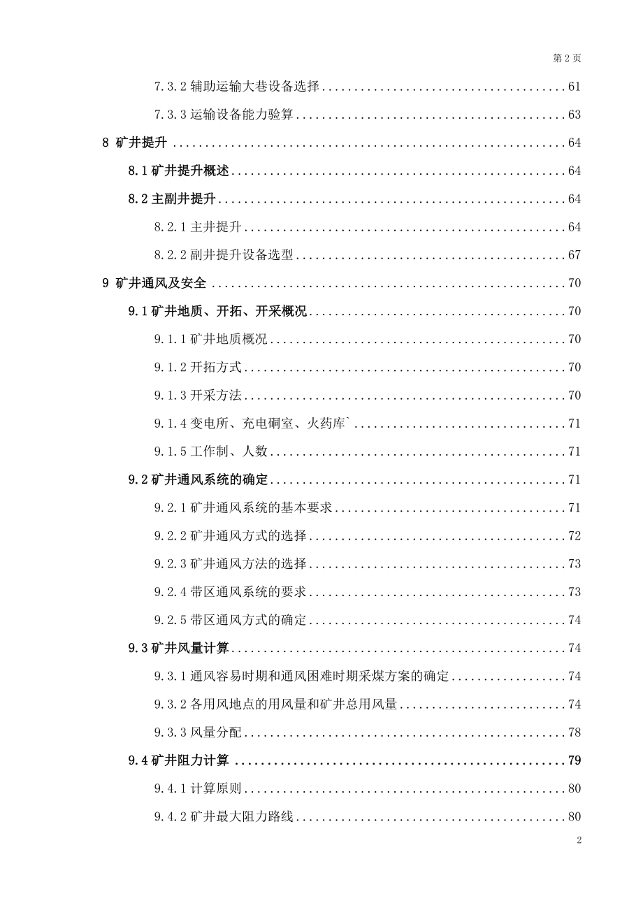 王庄煤矿4.0Mta新井设计.docx_第3页