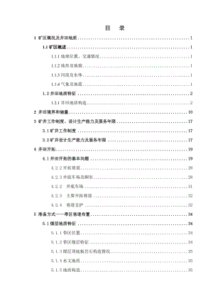 王庄煤矿4.0Mta新井设计.docx
