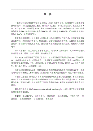 张双楼矿5.0Mta新井设计.docx