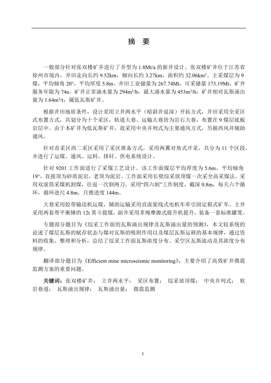 张双楼矿5.0Mta新井设计.docx_第1页