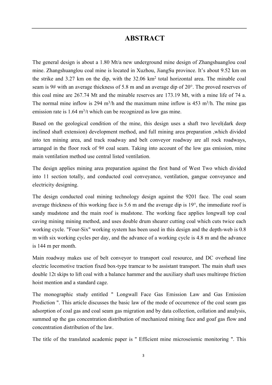 张双楼矿5.0Mta新井设计.docx_第3页