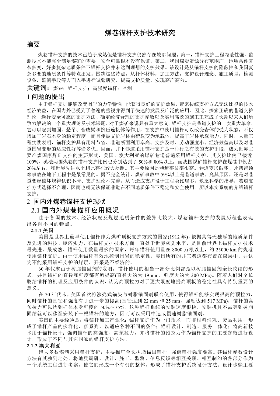 专题-煤巷锚杆支护技术研究.doc_第2页