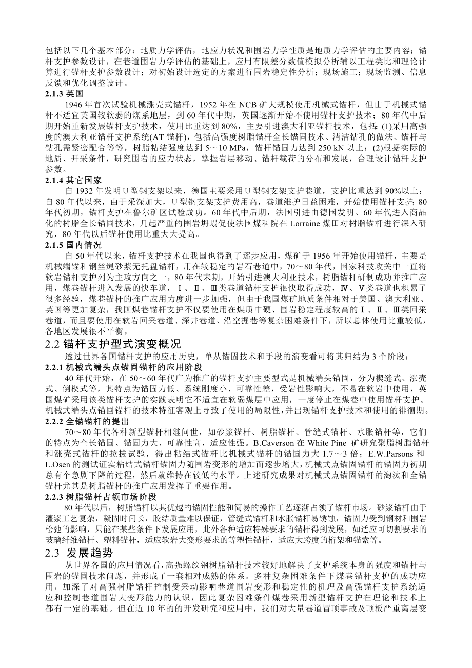 专题-煤巷锚杆支护技术研究.doc_第3页