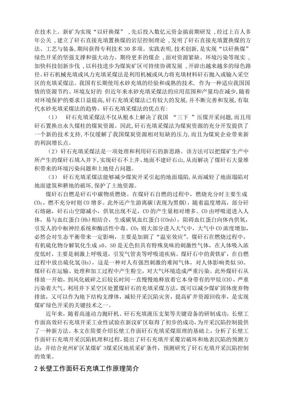 专题-综采工作面矸石充填技术初探.doc_第3页