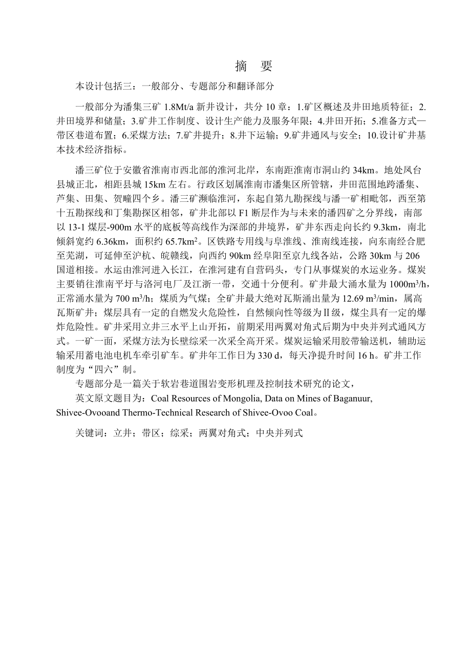 潘三煤矿1.8Mta新井设计.docx_第1页