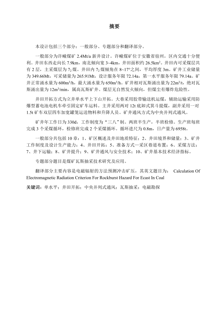 许疃煤矿2.4Mta新井设计.docx_第1页